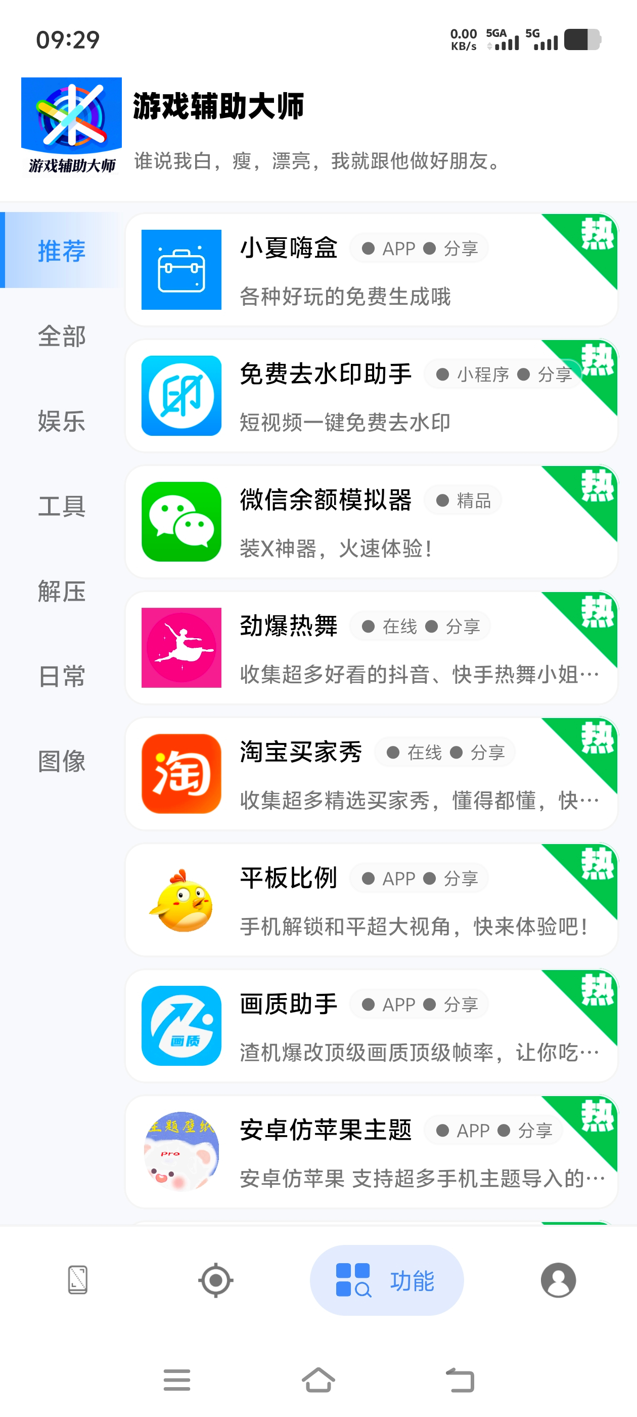 功能截图3